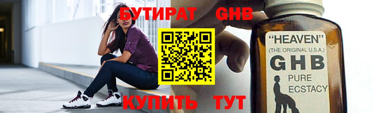 Десногорск  Бутират BDO 33%  БУТИРАТ  Вход с VPN 