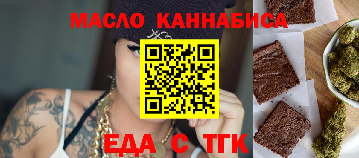 Еда ТГК марихуана  Вход с VPN  Десногорск 