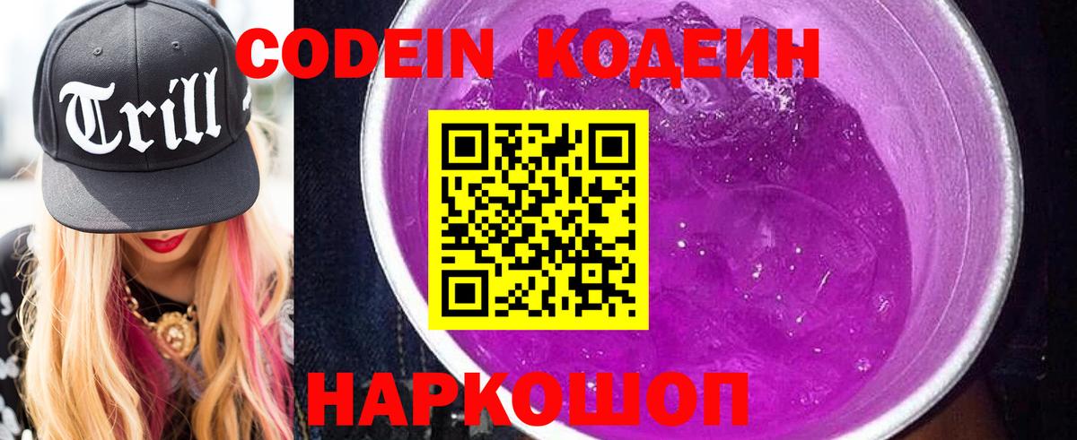 Кодеиновый сироп Lean напиток Lean (лин)  Вход с VPN  Десногорск 