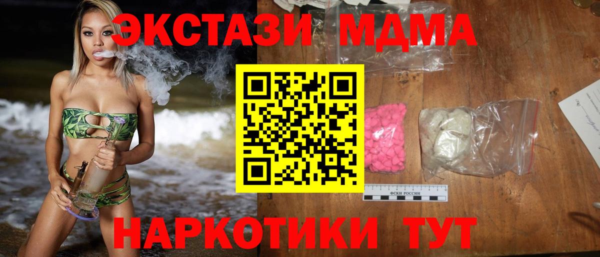 МДМА  МДМА Molly  MDMA VHQ  Вход с VPN  Десногорск 