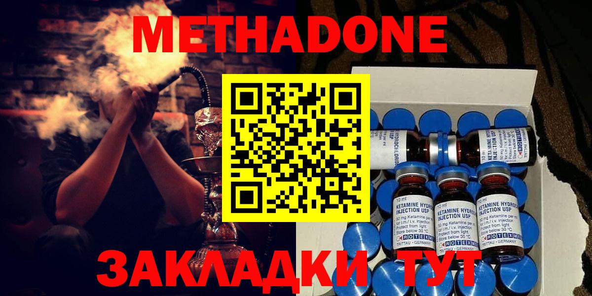 Метадон methadone  МЕТАДОН белоснежный  Вход с VPN  Десногорск 