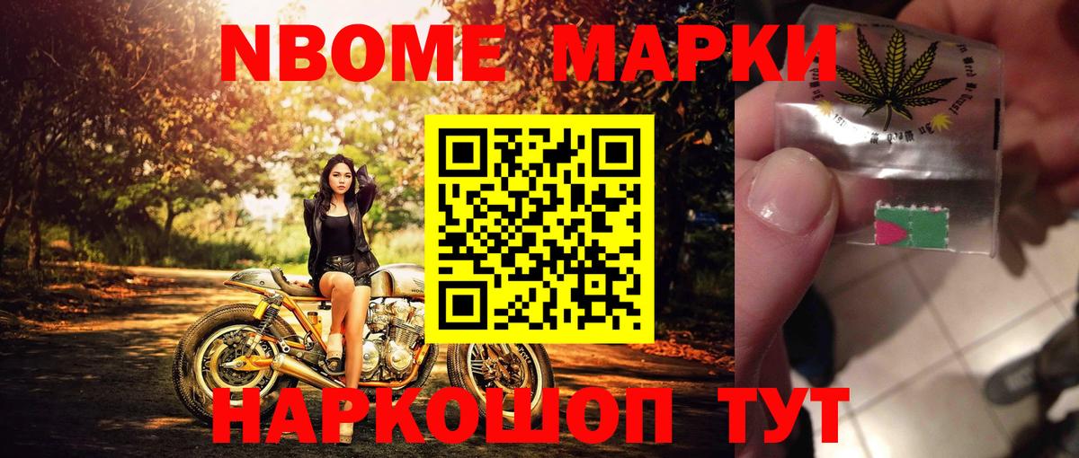 Марки 25I-NBOMe 1,5мг Десногорск